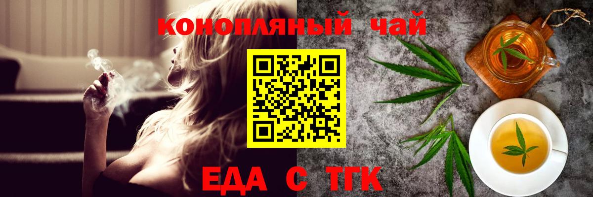Еда ТГК конопля  Вход с VPN  Красный Сулин 