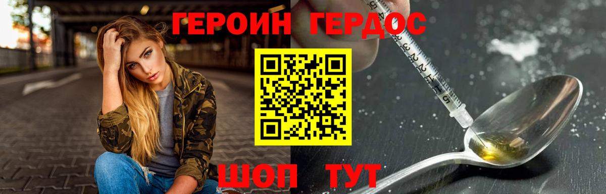 ГЕРОИН хмурый  Вход с VPN  Красный Сулин 