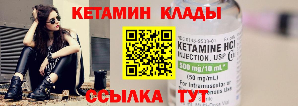 Кетамин VHQ Красный Сулин