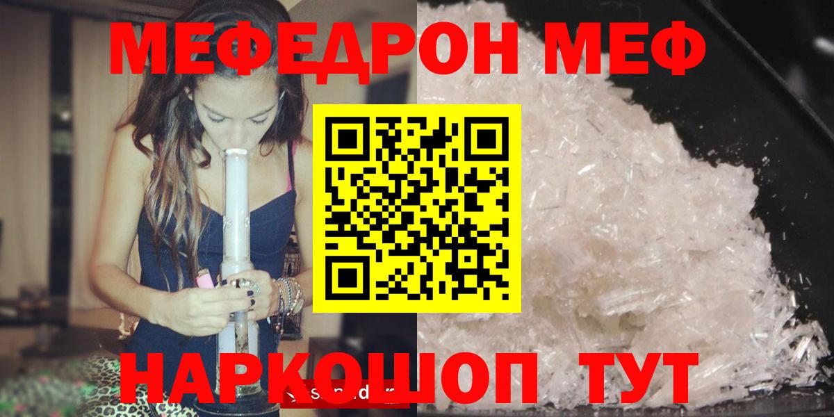 Меф мука Красный Сулин