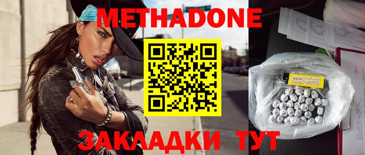 Метадон белоснежный Красный Сулин